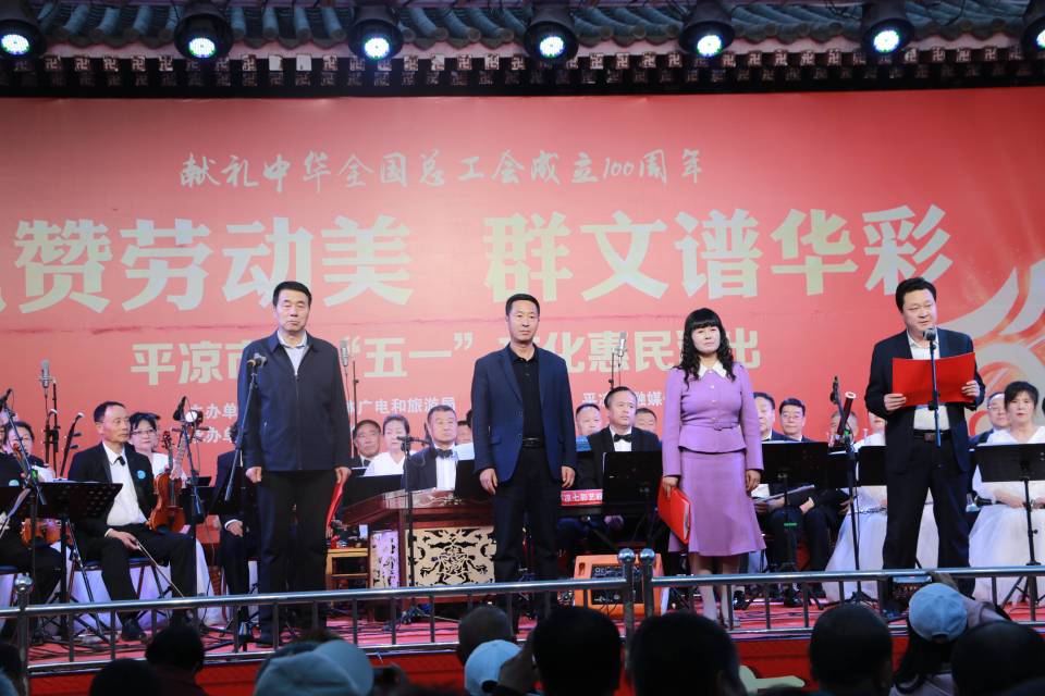 平凉市庆祝“五一”劳动节专场音乐会隆重举办